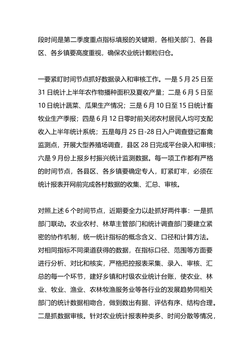 在全市农业统计工作培训会上的讲话.docx_第3页