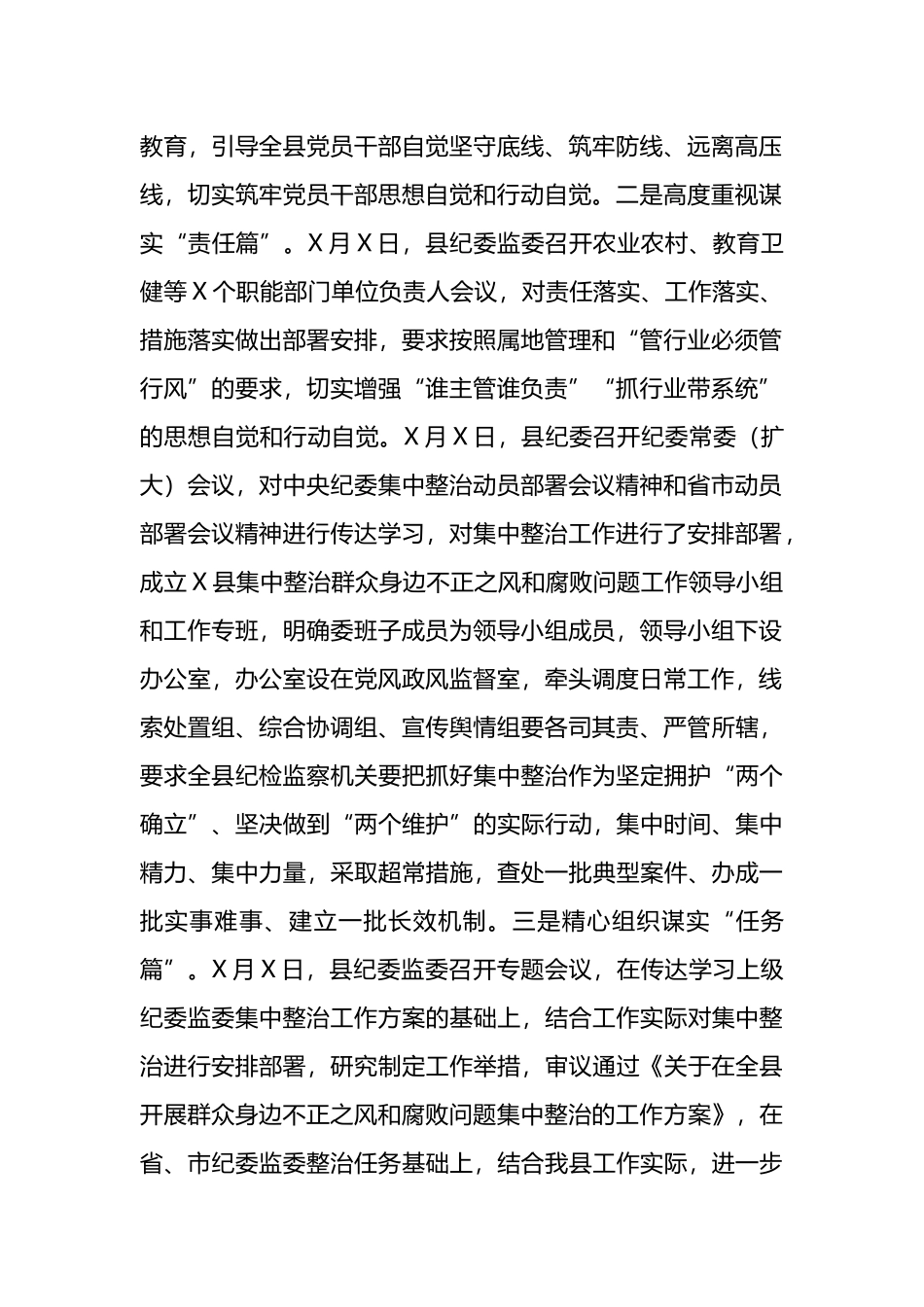 在全市群众身边不正之风和腐败问题集中整治推进会上的发言材料.docx_第2页