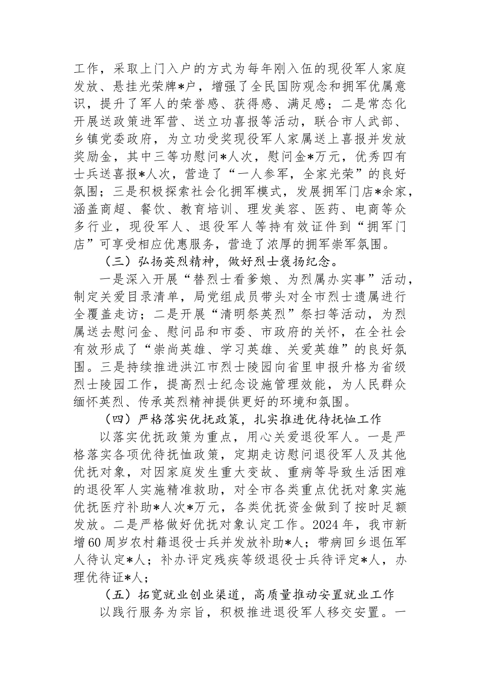 退役军人事务局 2024 年上半年工作总结及下半年工作计划.docx_第2页