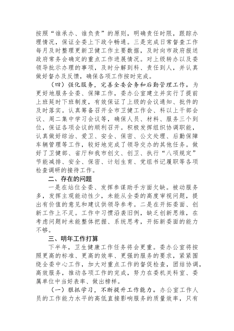 卫健委办公室2024年上半年工作总结.docx_第2页
