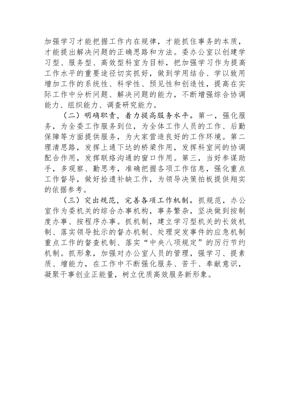 卫健委办公室2024年上半年工作总结.docx_第3页