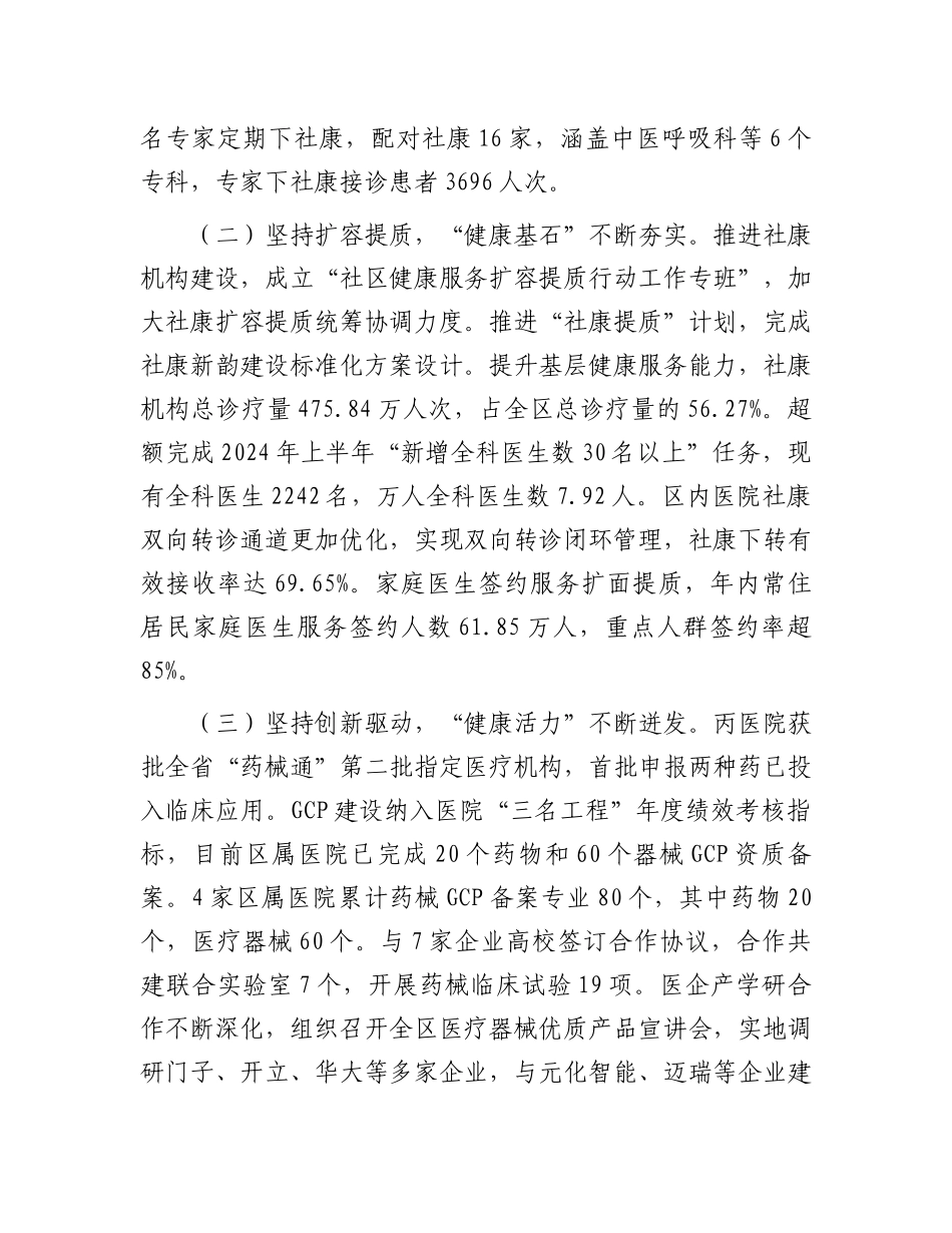 卫生健康局2024年上半年工作总结和下半年工作计划.docx_第2页