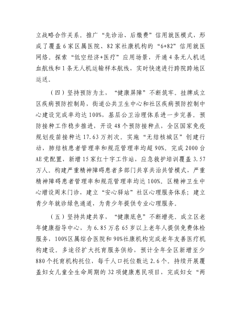 卫生健康局2024年上半年工作总结和下半年工作计划.docx_第3页