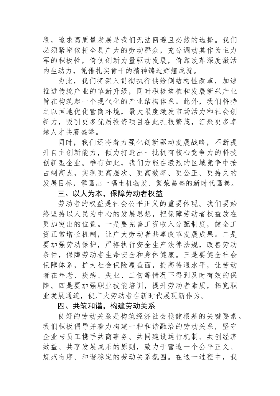在全县“五一”国际劳动节庆祝大会上的讲话.docx_第2页
