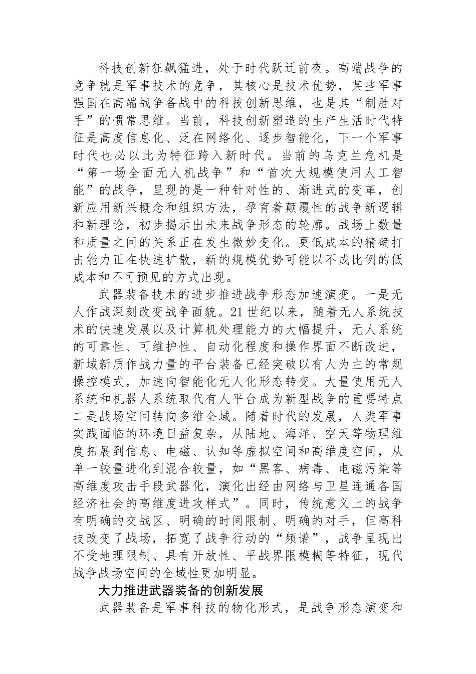 武器装备加速战争形态演变.docx_第2页