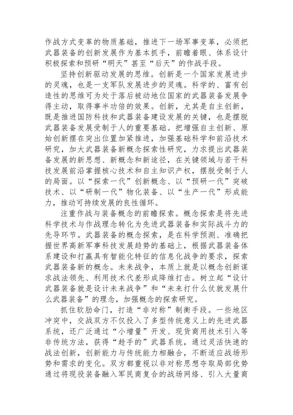 武器装备加速战争形态演变.docx_第3页