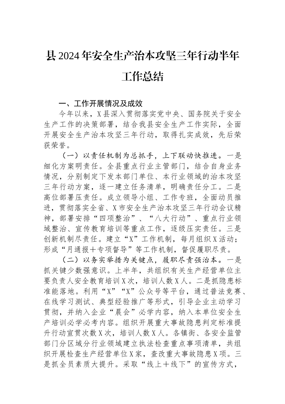 县2024年安全生产治本攻坚三年行动半年工作总结.docx_第1页