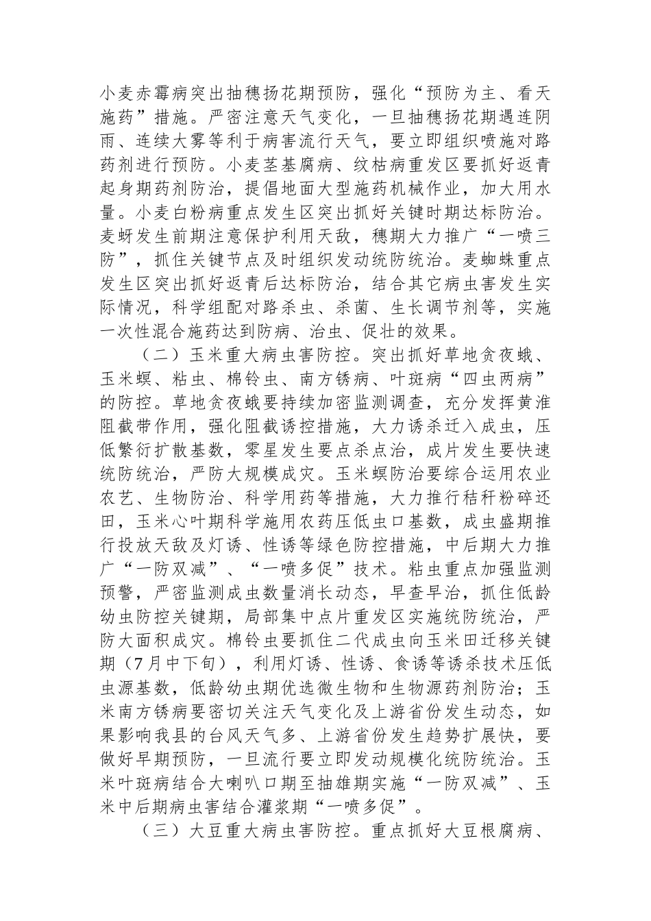 县2024年虫口夺粮保丰收行动方案.docx_第3页