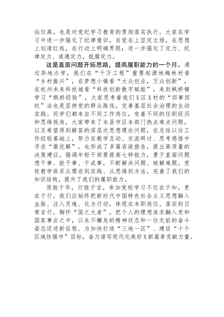 县处级干部进修班学员代表结业发言.docx_第2页