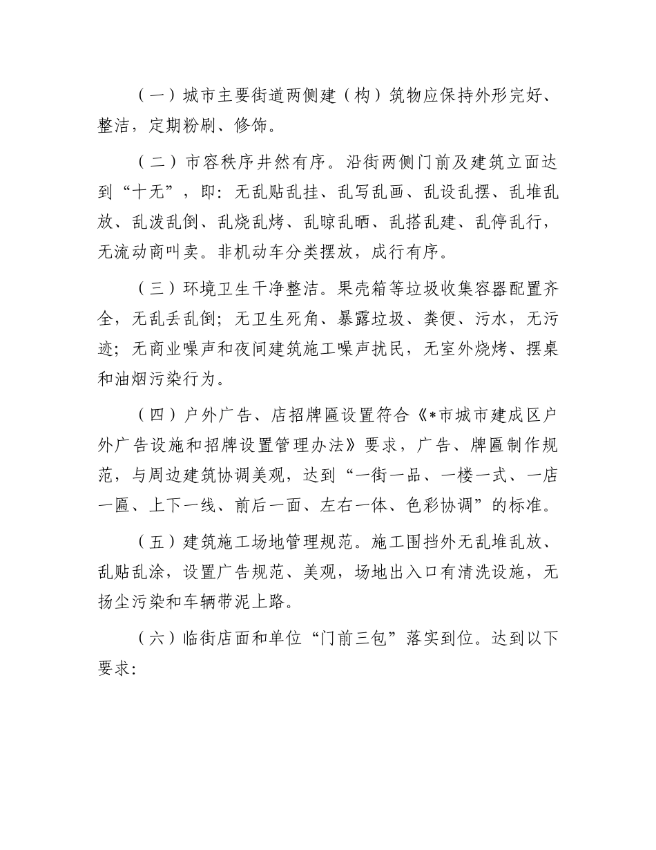 县创建“党员示范街”的工作实施方案.docx_第2页