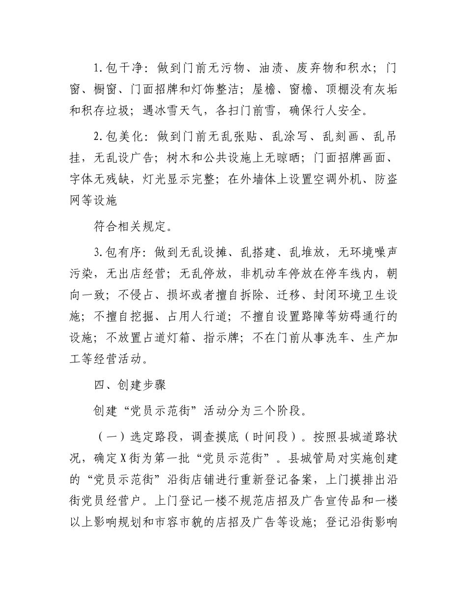 县创建“党员示范街”的工作实施方案.docx_第3页