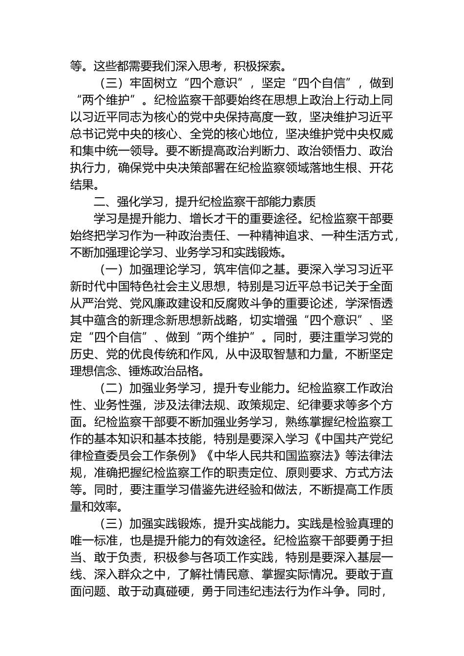 县纪委书记在纪检监察干部专题读书班上的辅导报告.docx_第2页