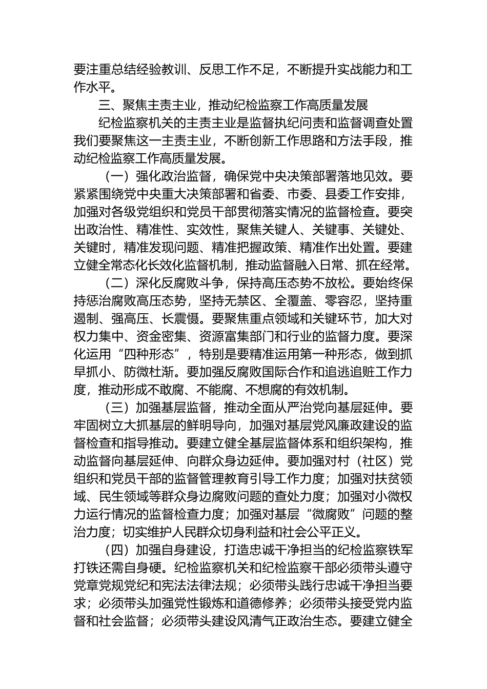 县纪委书记在纪检监察干部专题读书班上的辅导报告.docx_第3页