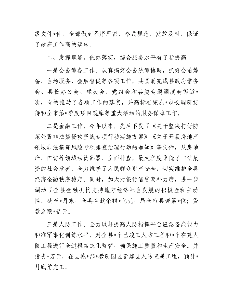 县人民政府办公室2024年上半年工作总结.docx_第2页