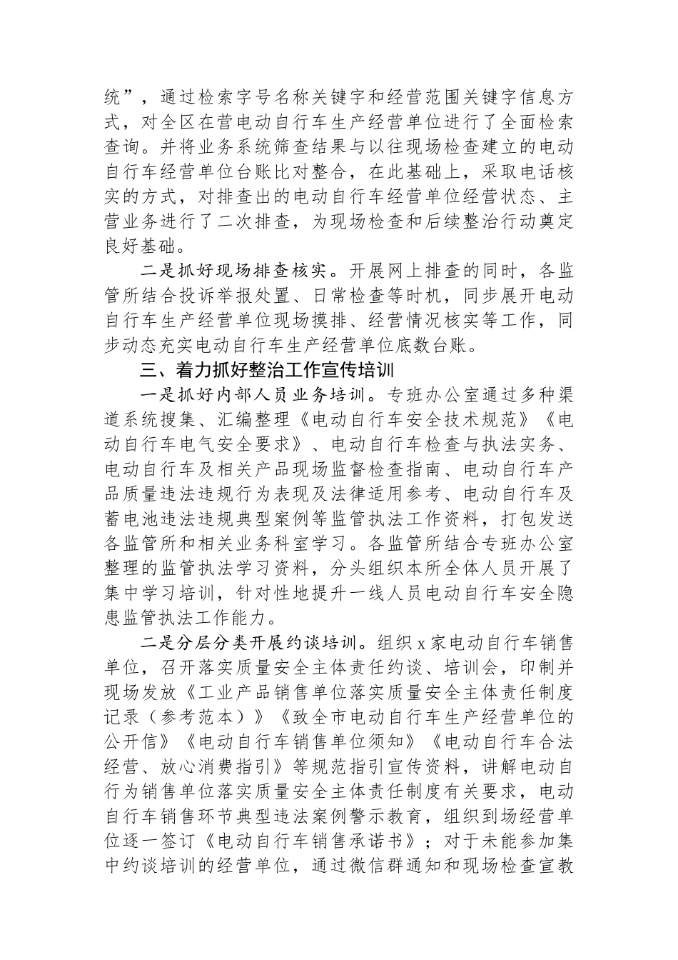 县市场监管局电动车安全隐患整治工作总结.docx_第2页