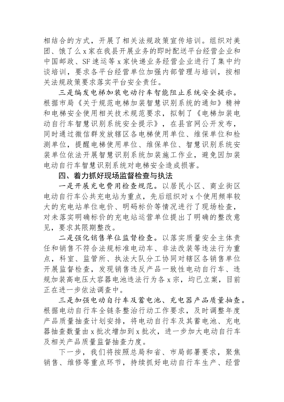 县市场监管局电动车安全隐患整治工作总结.docx_第3页