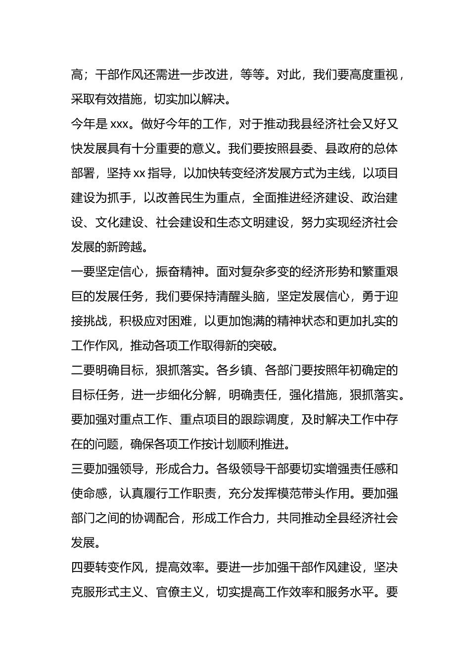 在全县目标考核大会上的讲话稿.docx_第2页