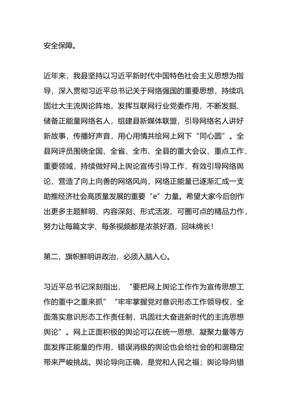 在全县网评员培训工作会议上的讲话.docx_第2页