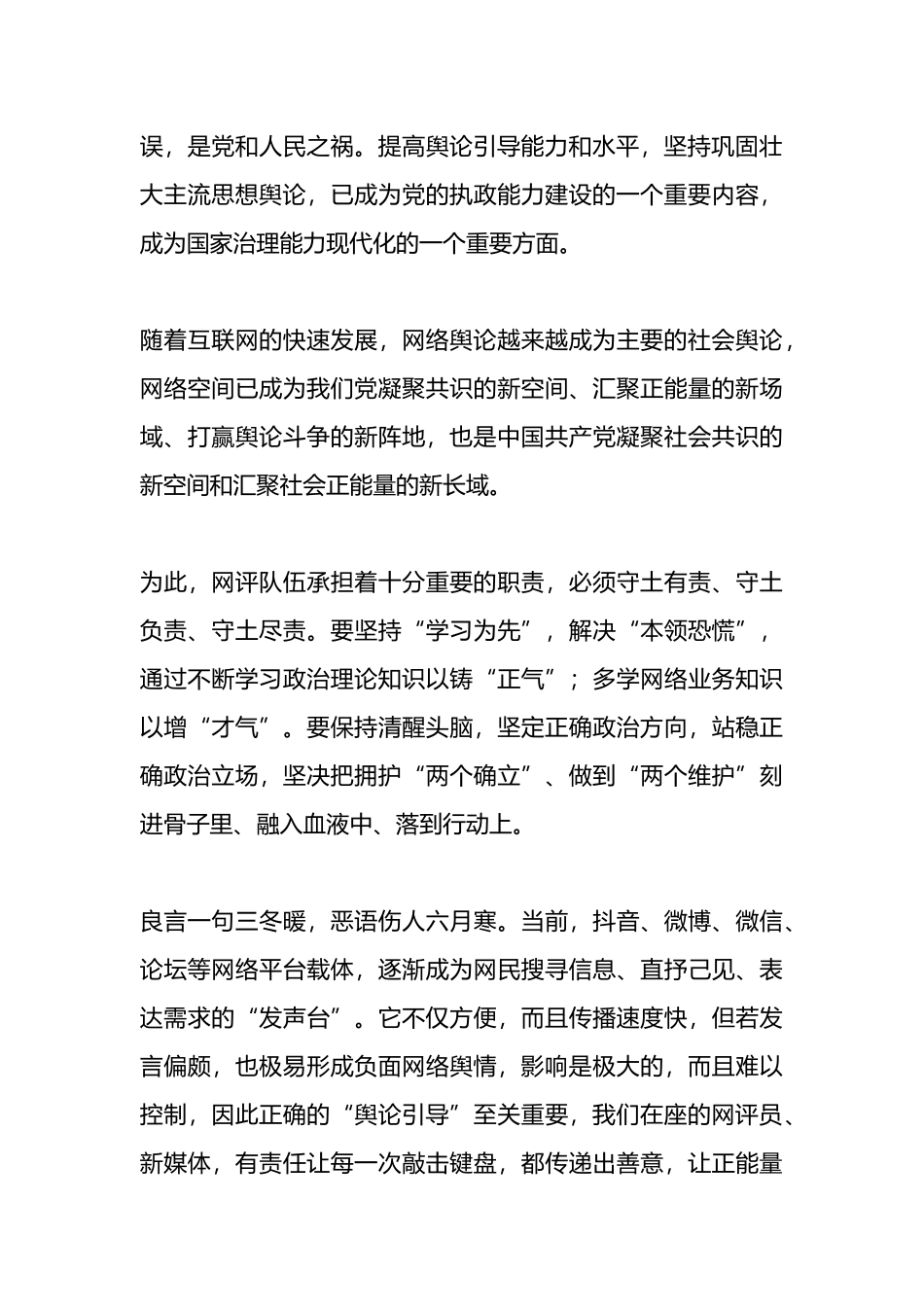 在全县网评员培训工作会议上的讲话.docx_第3页