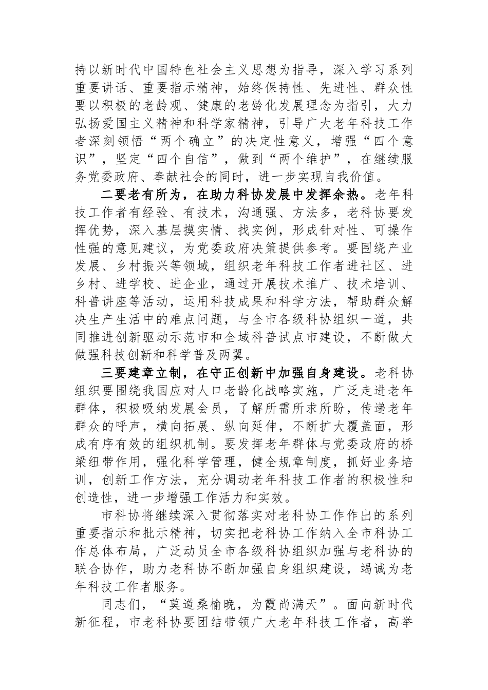 在市老科协四届五次理事（扩大）会议上的讲话.docx_第2页