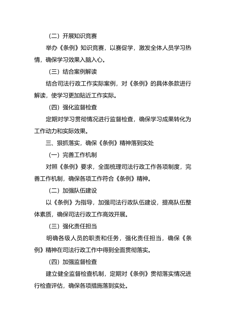县司法局学习贯彻《中国共产党政法工作条例》情况报告.docx_第2页
