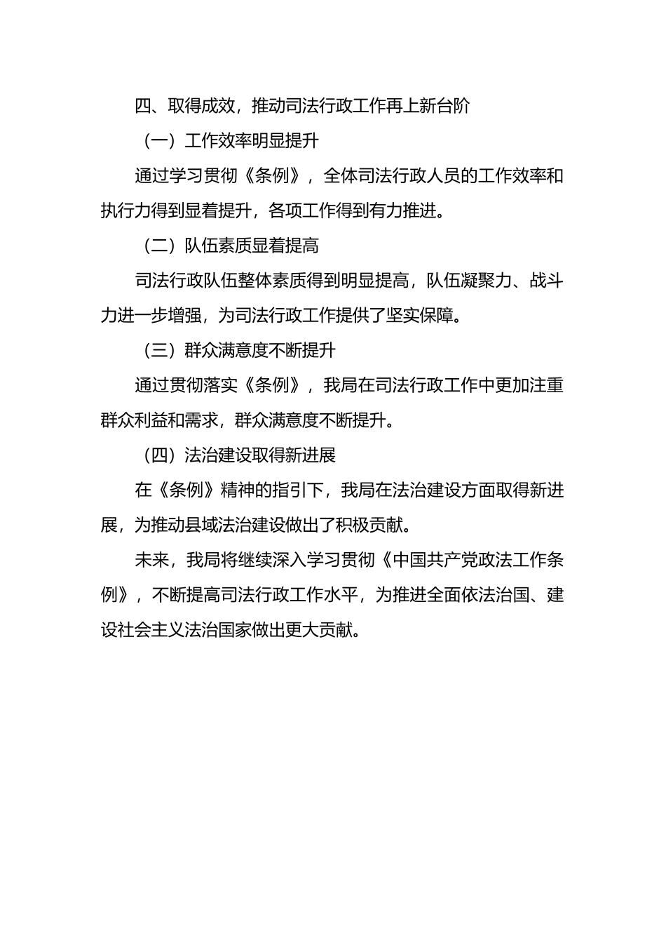 县司法局学习贯彻《中国共产党政法工作条例》情况报告.docx_第3页