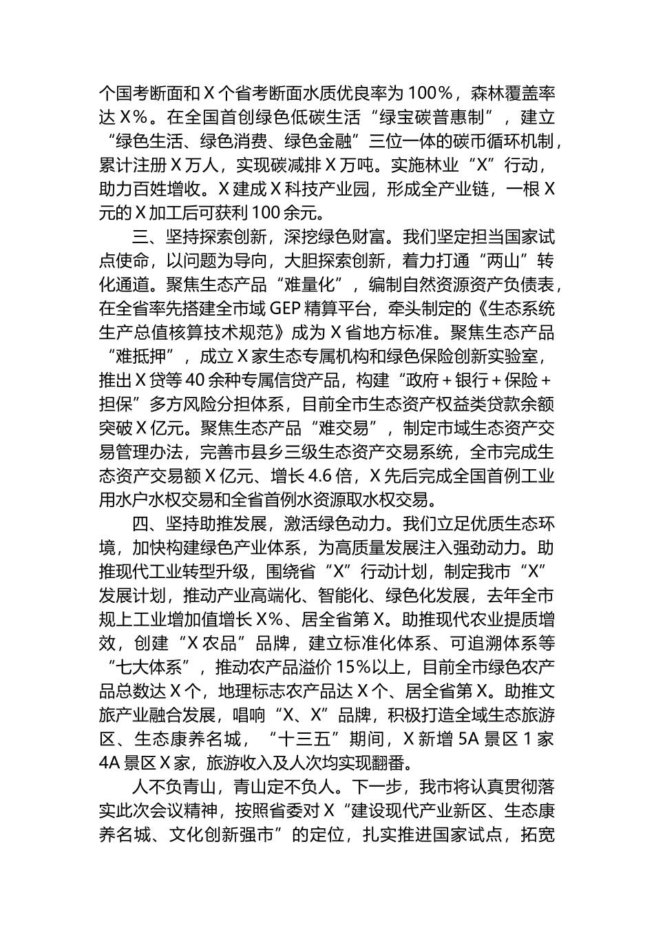 在市配合生态环境保护督察工作会上的经验介绍发言.docx_第2页