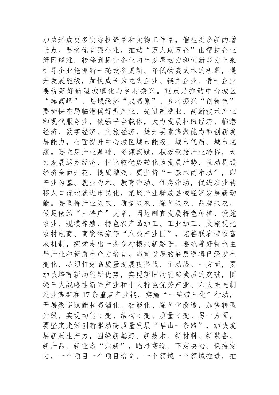在市政府第二次全体会议上的讲话.docx_第2页