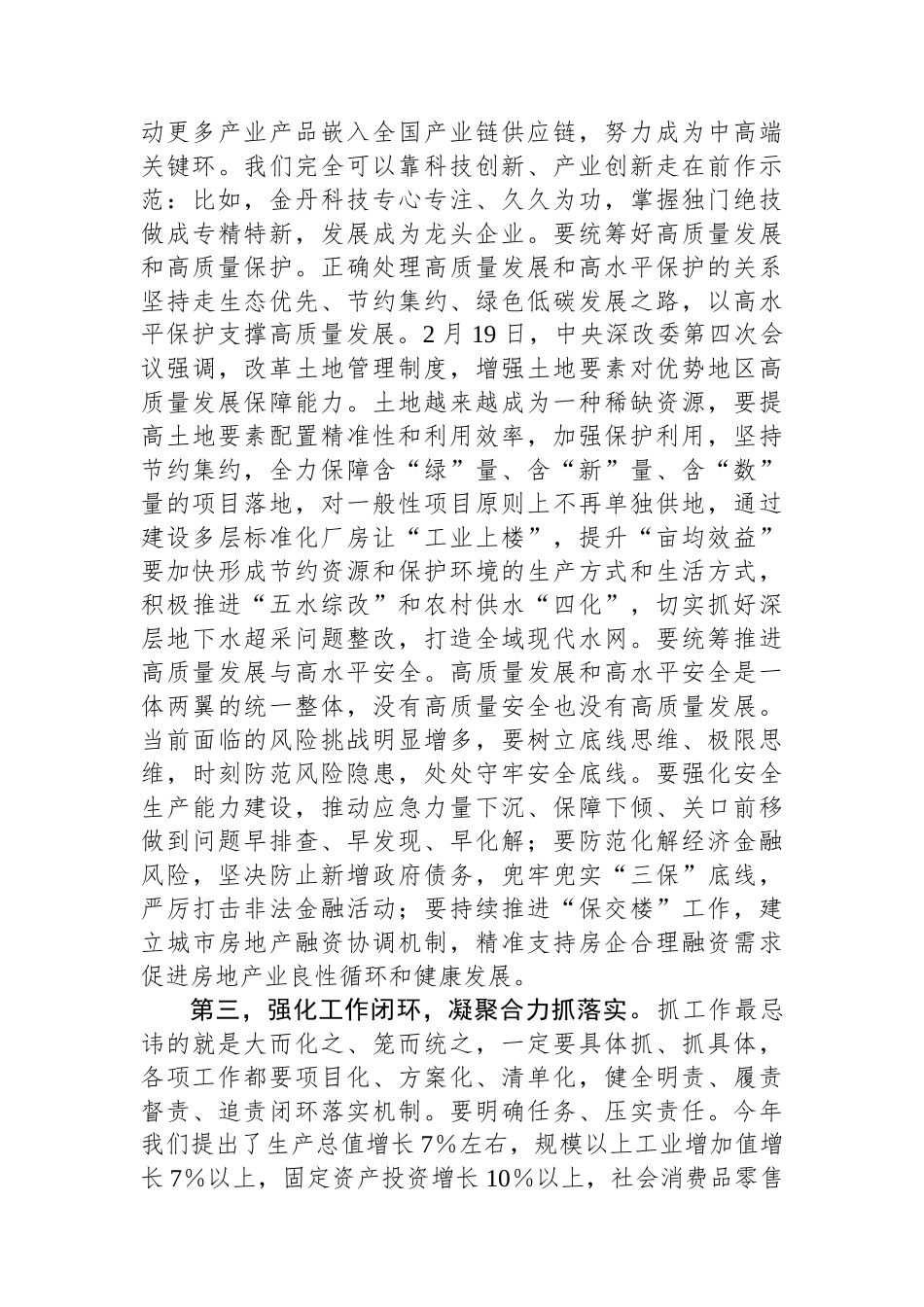 在市政府第二次全体会议上的讲话.docx_第3页