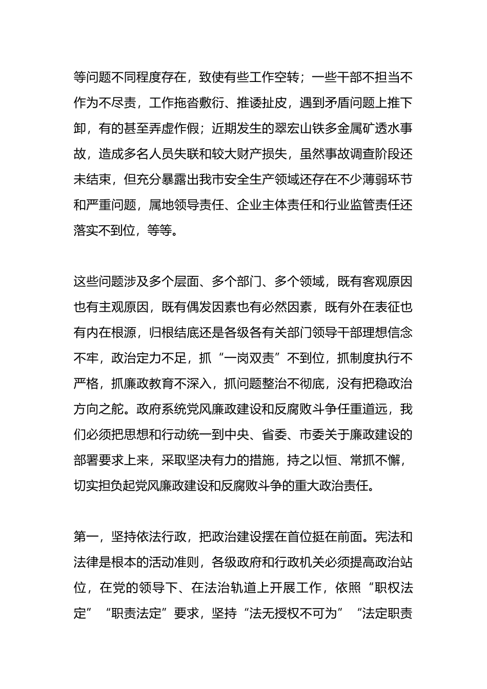 在市政府廉政工作会议上的讲话.docx_第2页