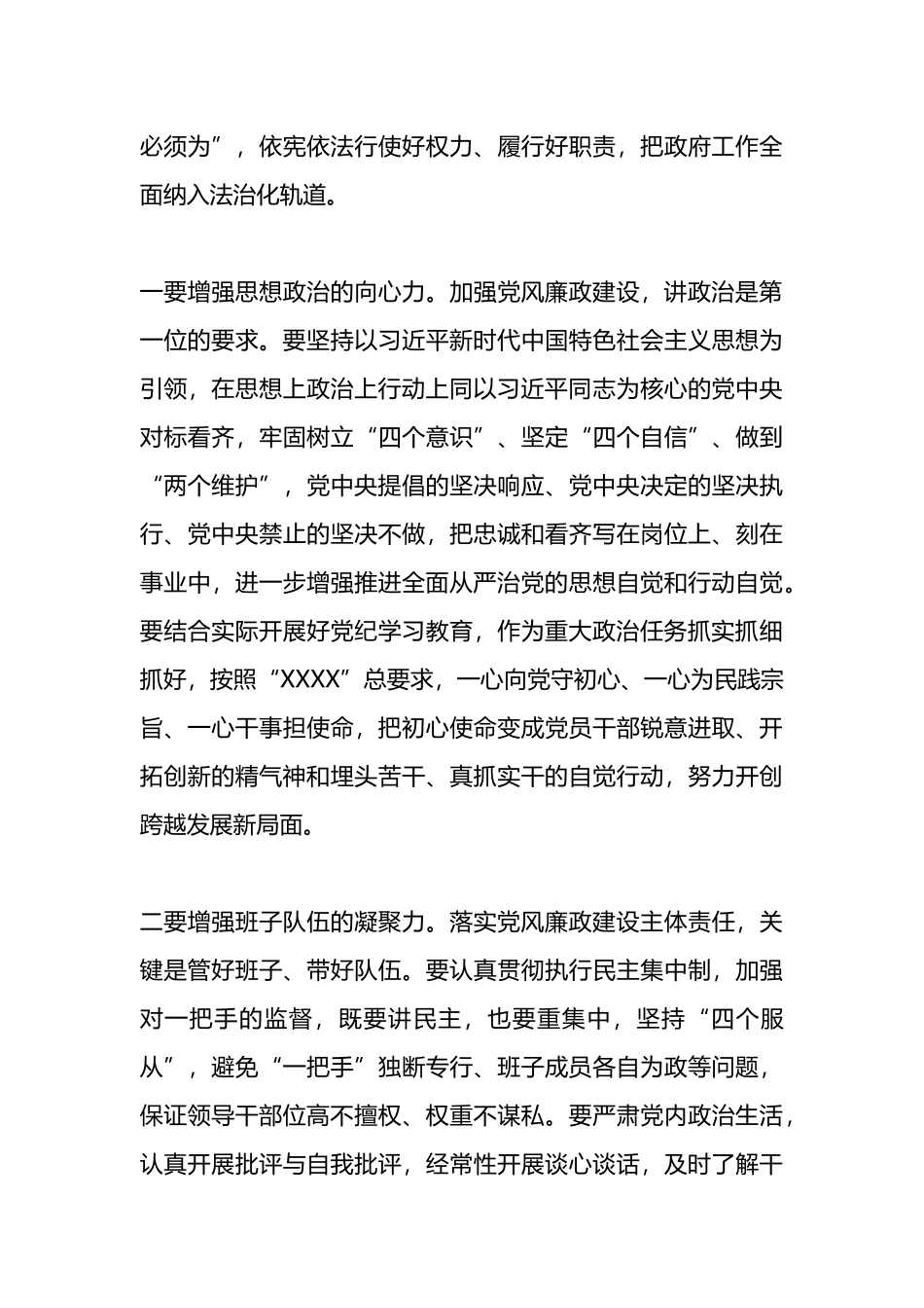 在市政府廉政工作会议上的讲话.docx_第3页