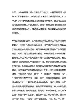 在市政府廉政工作会议上的讲话.docx