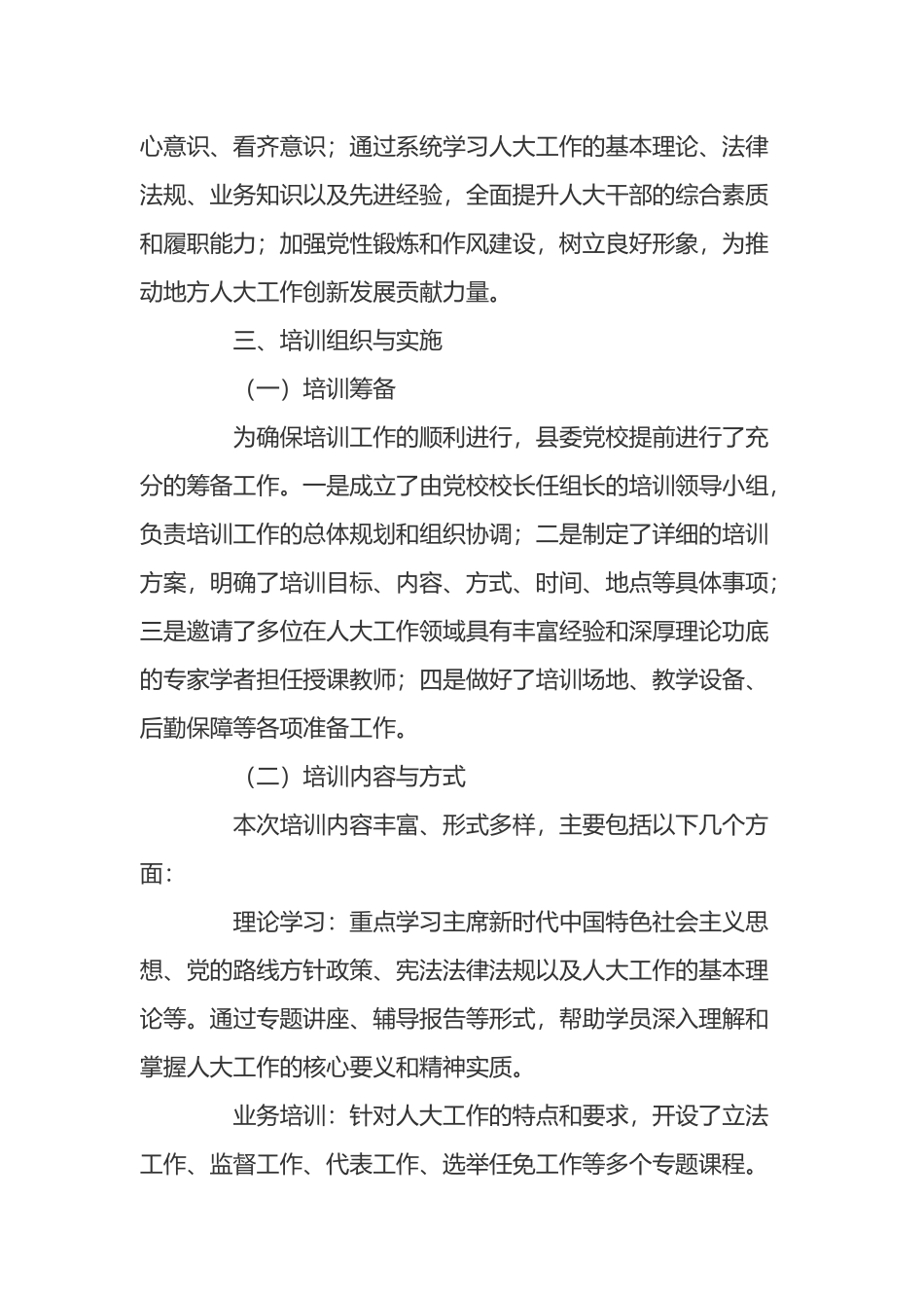 县委党校人大干部培训学习情况报告.docx_第2页
