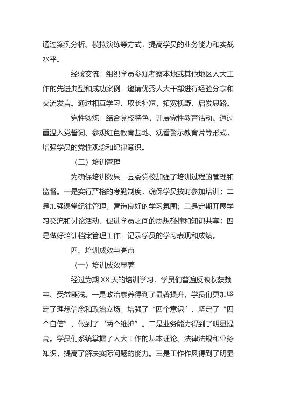 县委党校人大干部培训学习情况报告.docx_第3页