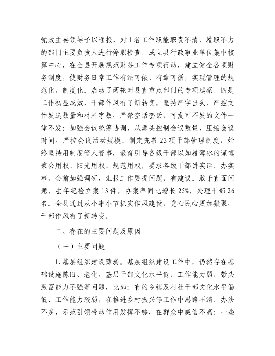 县委关于全面从严治党工作情况报告.docx_第3页
