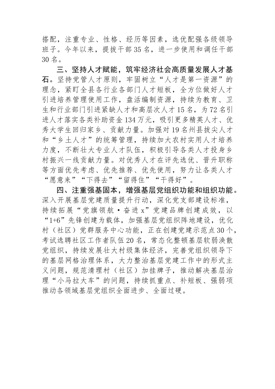 县委书记在2024年年中全市组织工作会议上的发言.docx_第2页