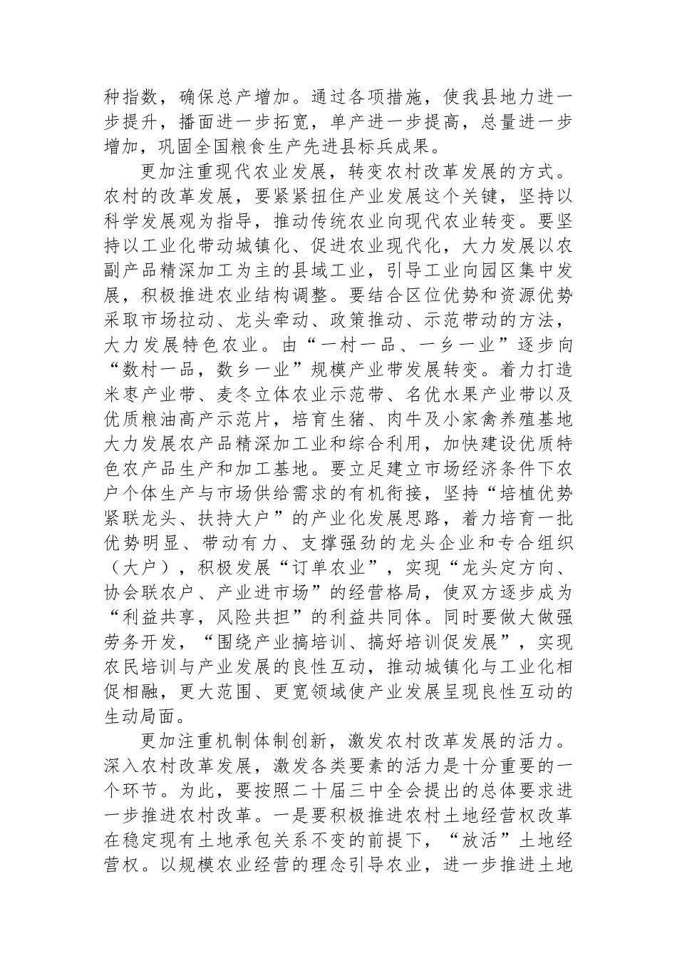 县委书记在党委中心组二十届三中全会专题学习上的研讨发言：坚持五个更加注重 深化农村改革发展.docx_第2页