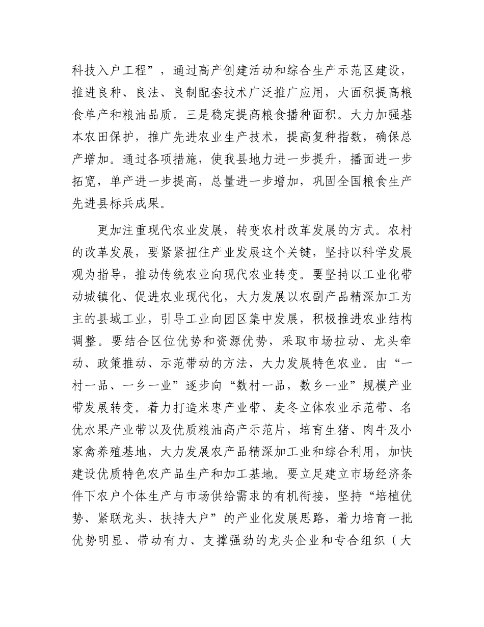 县委书记在党委中心组二十届三中全会专题学习上的研讨发言：坚持五个更加注重深化农村改革发展.docx_第2页