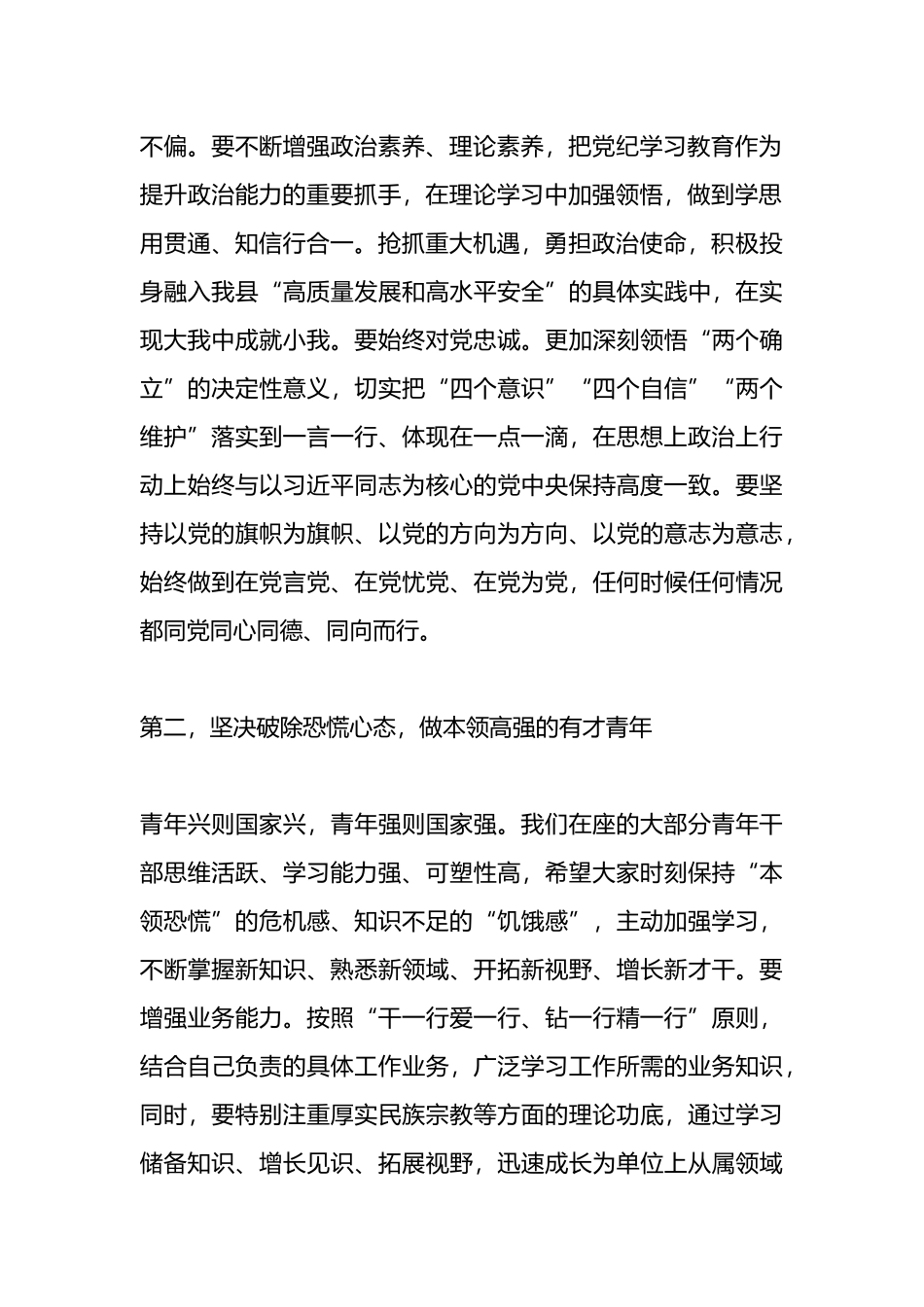 在县2024年青年干部工作会议上的讲话.docx_第2页