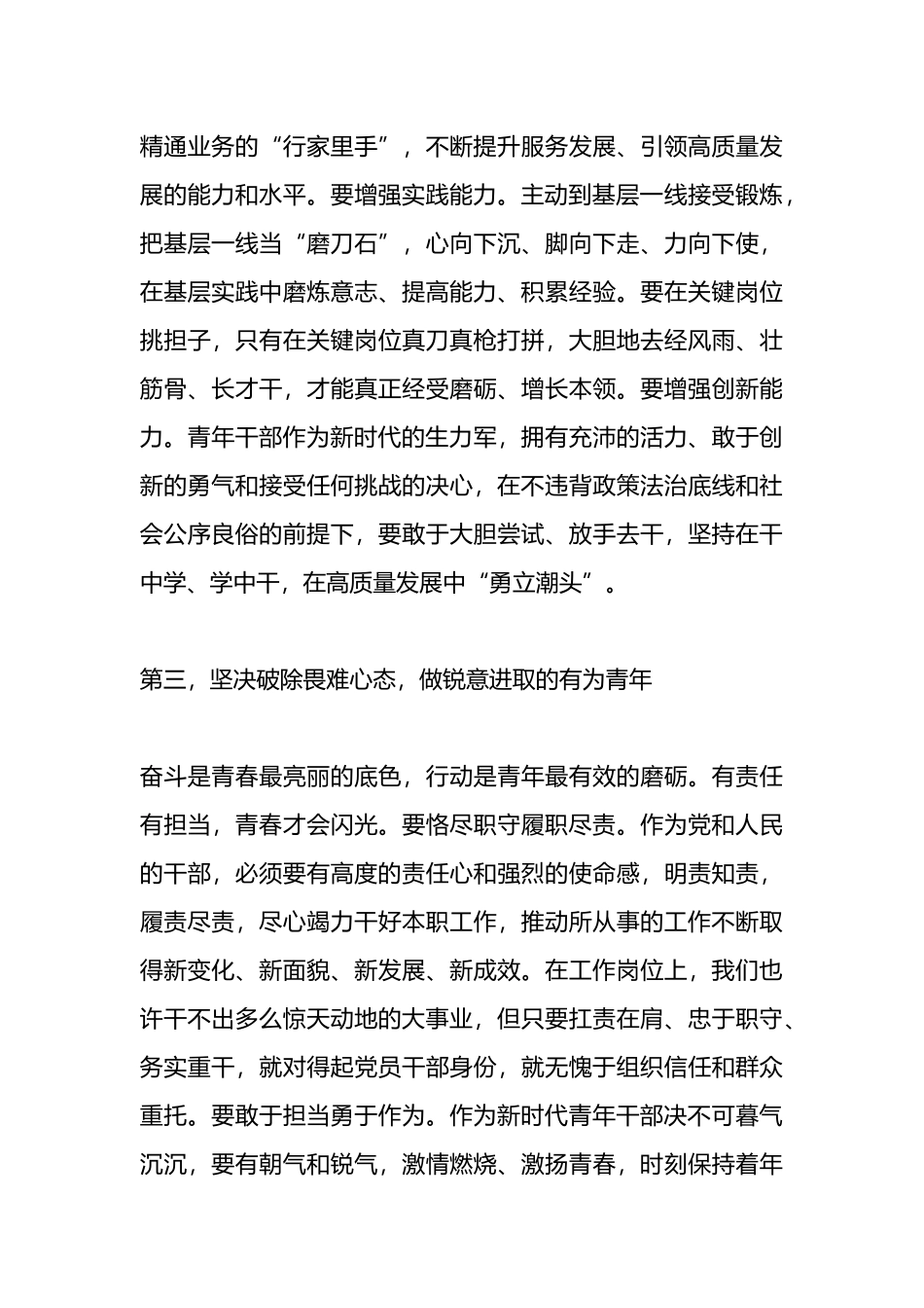 在县2024年青年干部工作会议上的讲话.docx_第3页