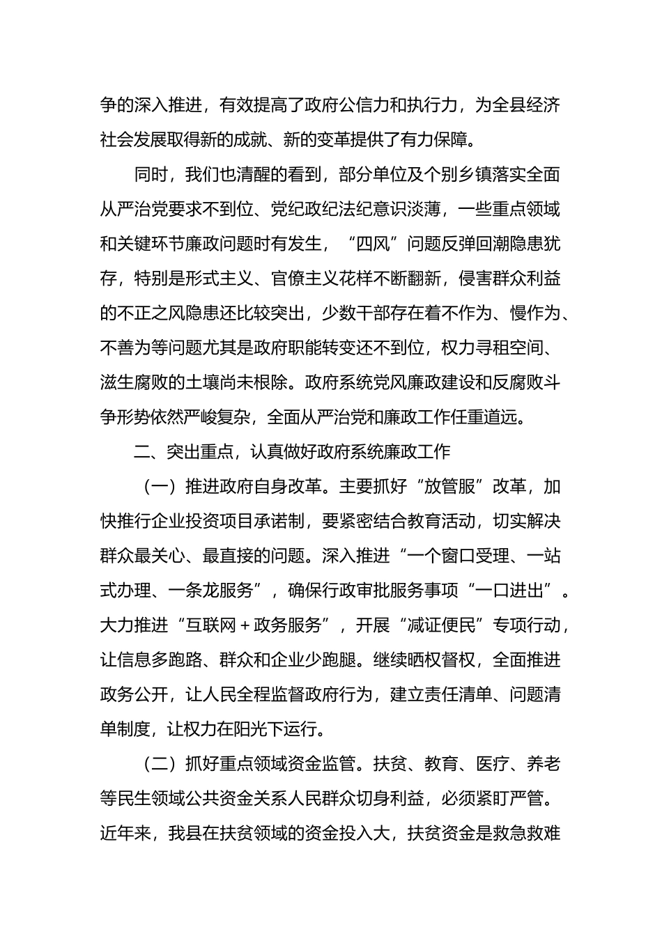在县人民政府廉政工作会议上的讲话.docx_第2页