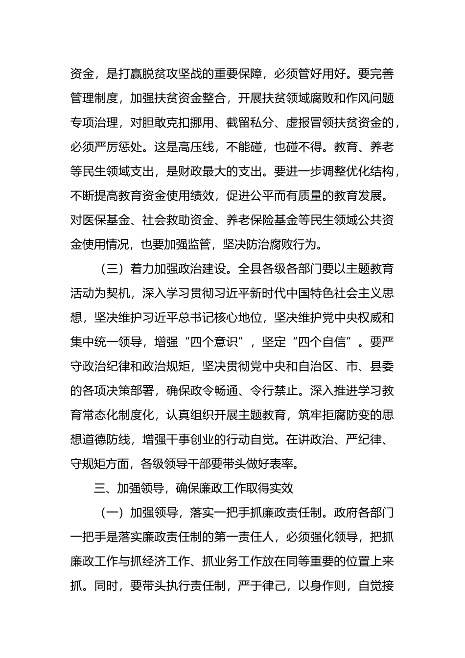 在县人民政府廉政工作会议上的讲话.docx_第3页