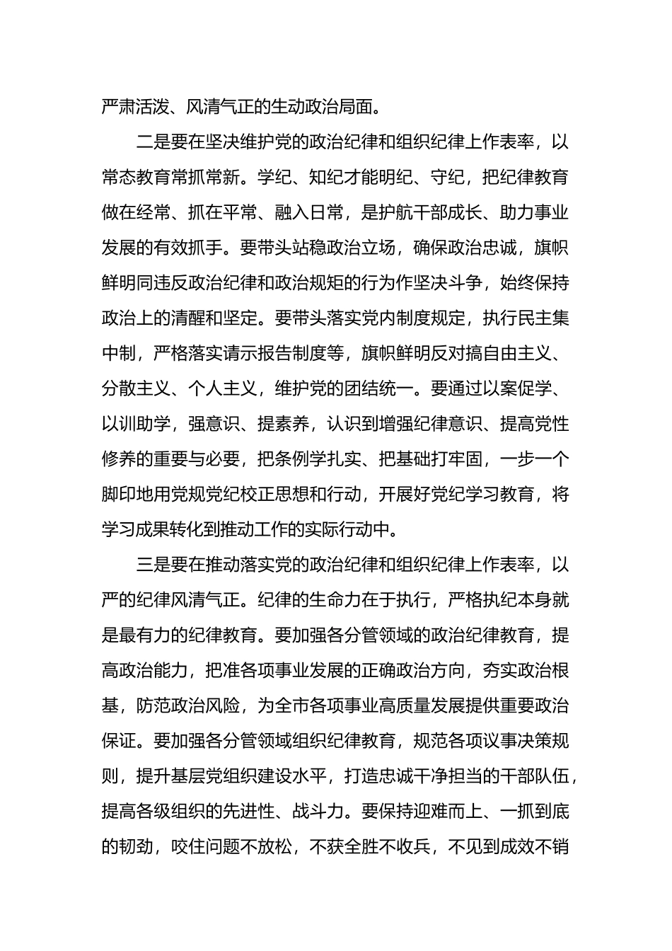 在乡党委“学纪知纪明纪守纪为阳安发展提供坚强纪律保障”专题研讨会上的发言材.docx_第2页