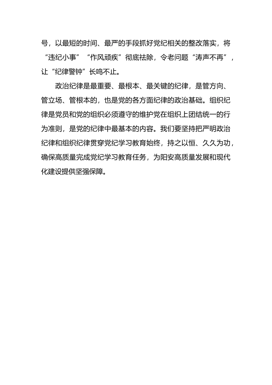 在乡党委“学纪知纪明纪守纪为阳安发展提供坚强纪律保障”专题研讨会上的发言材.docx_第3页