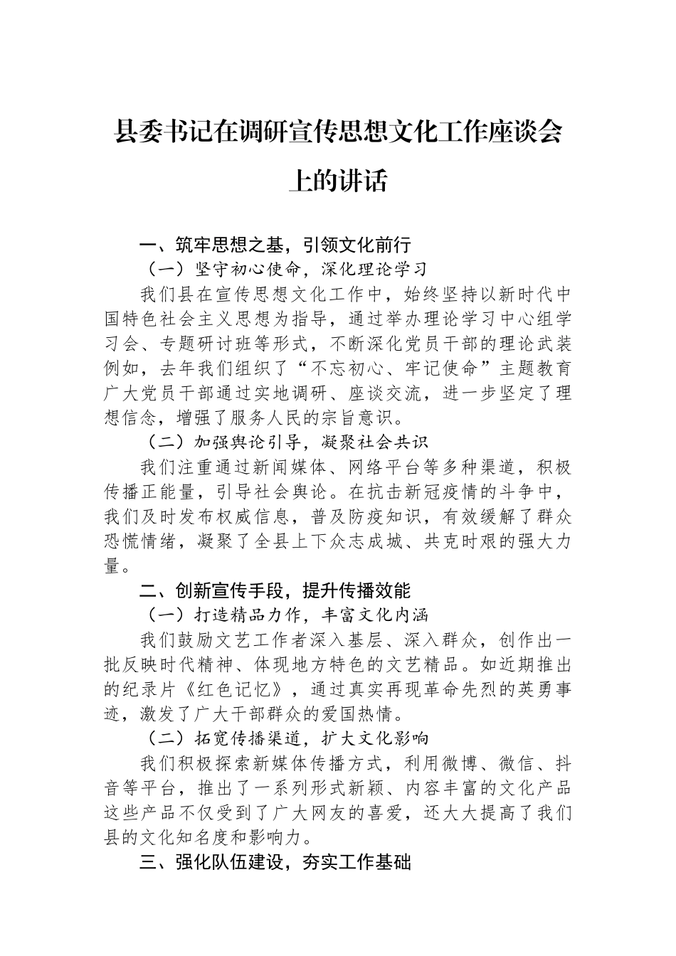 县委书记在调研宣传思想文化工作座谈会上的讲话.docx_第1页