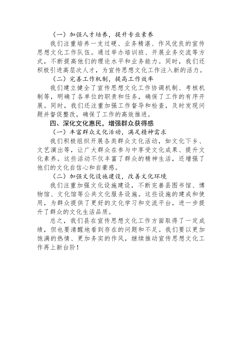 县委书记在调研宣传思想文化工作座谈会上的讲话.docx_第2页