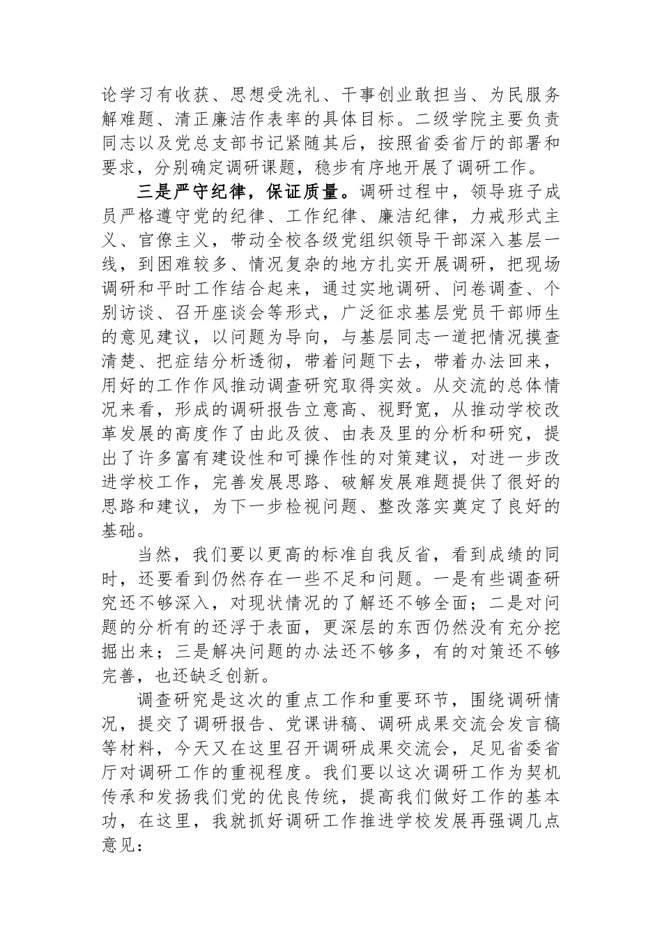 在学校调研成果交流会上的总结讲话.docx_第2页