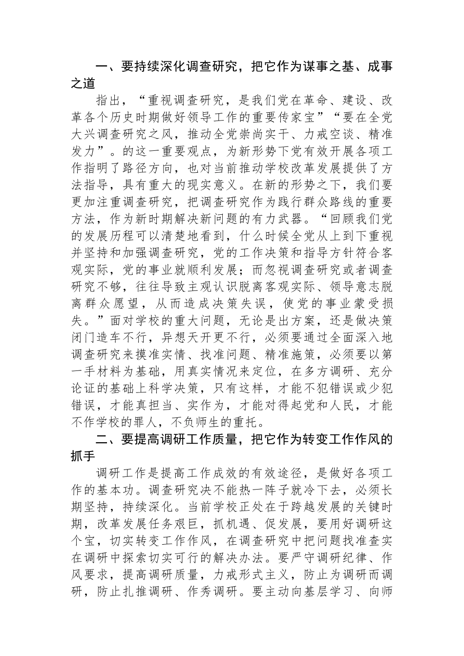 在学校调研成果交流会上的总结讲话.docx_第3页