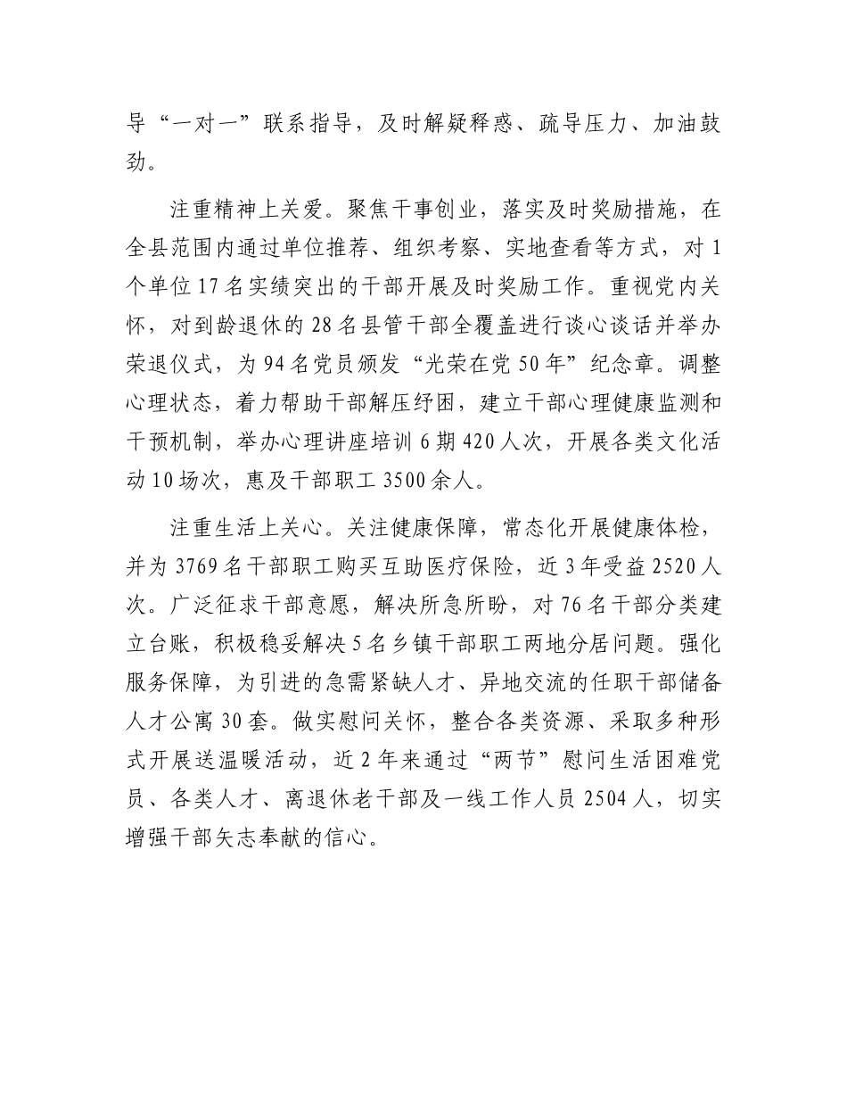 县委书记在全市激励干部担当作为工作推进会上的交流发言.docx_第2页