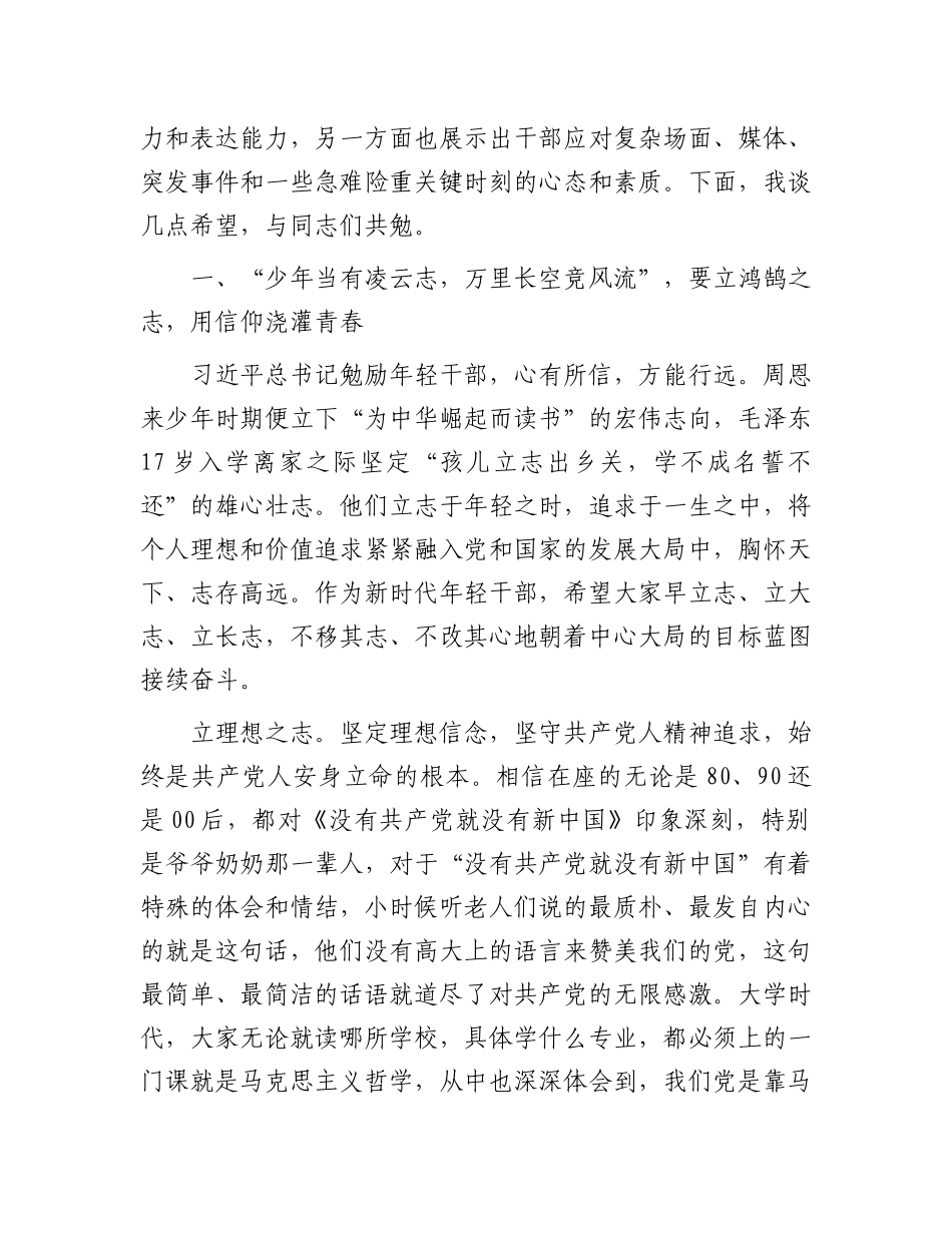 县委书记在全县2024年年轻干部座谈会上的讲话.docx_第3页